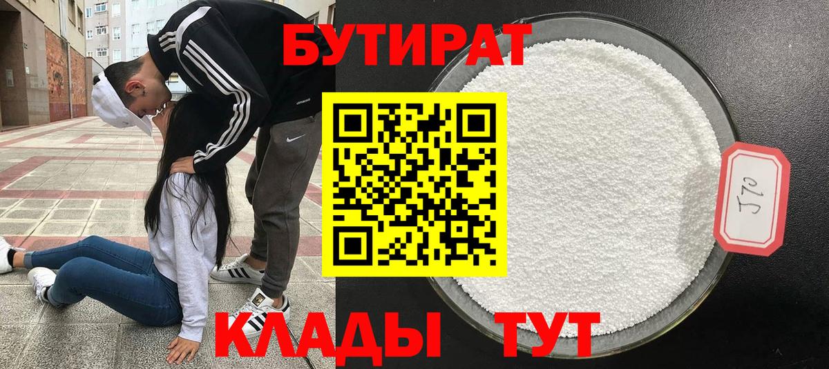 Бутират GHB  Вход с VPN  Реутов 