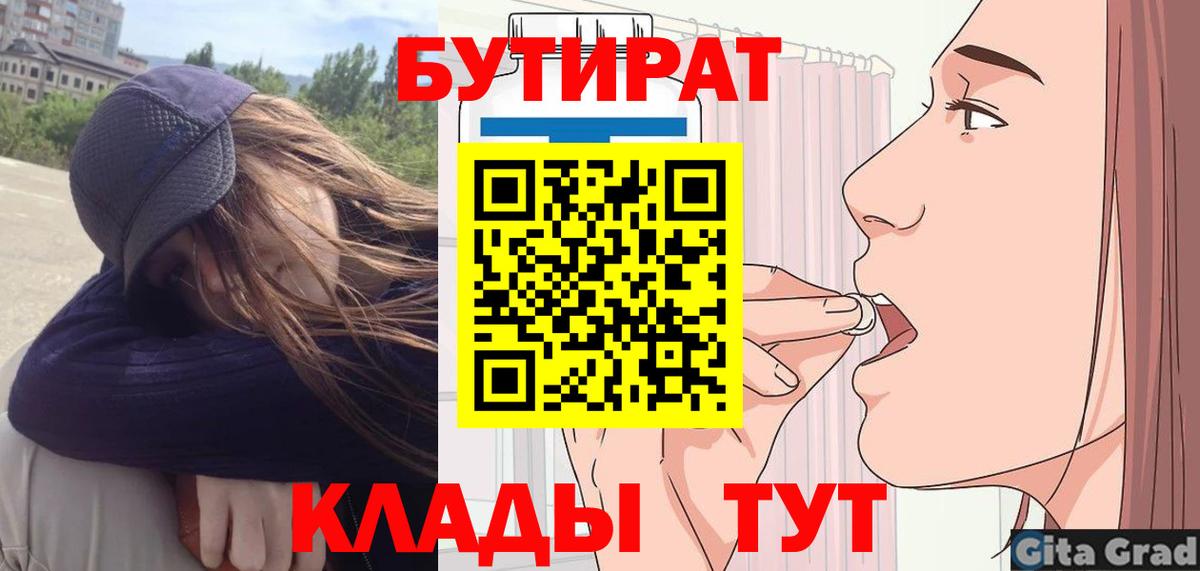 БУТИРАТ буратино Реутов