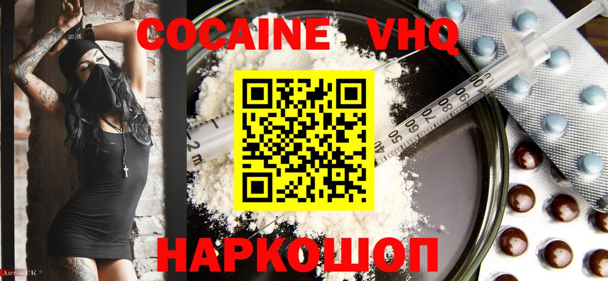 Кокаин VHQ Реутов