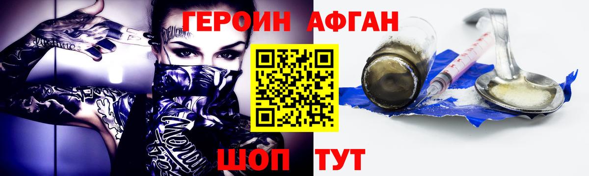 Героин  Вход с VPN  Реутов  ГЕРОИН Афган 