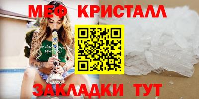 мяу мяу кристалл Новодвинск