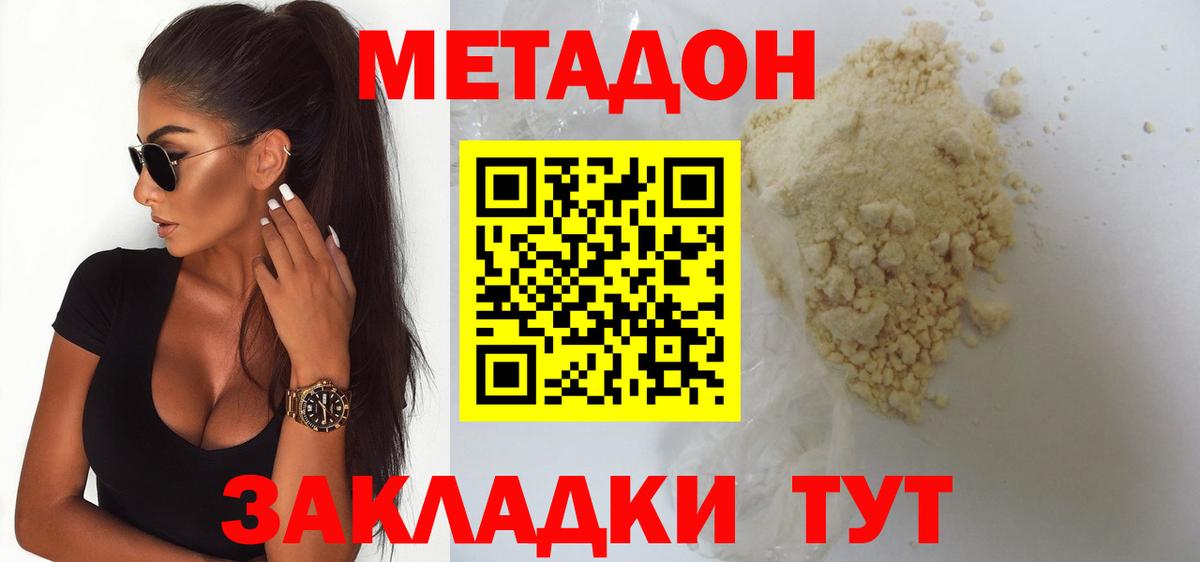 Реутов  МЕТАДОН кристалл  Вход с VPN 